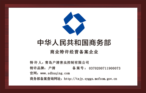 中華人民共和國商務部商業特許經營備案企業.jpg